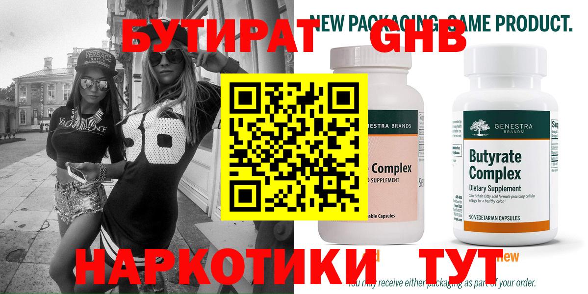 Бутират жидкий экстази  Вход с VPN  Евпатория 
