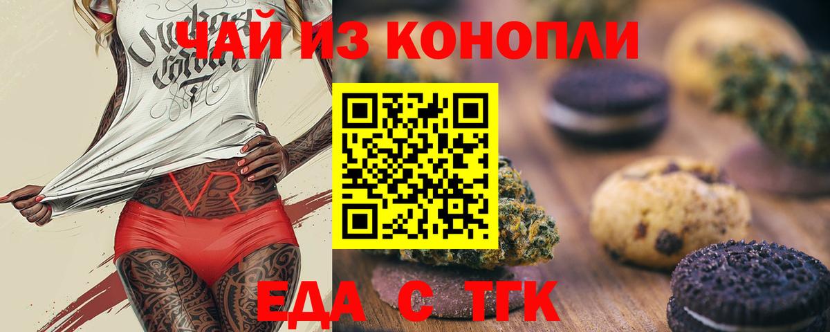 Canna-Cookies конопля  Вход с VPN  Евпатория 