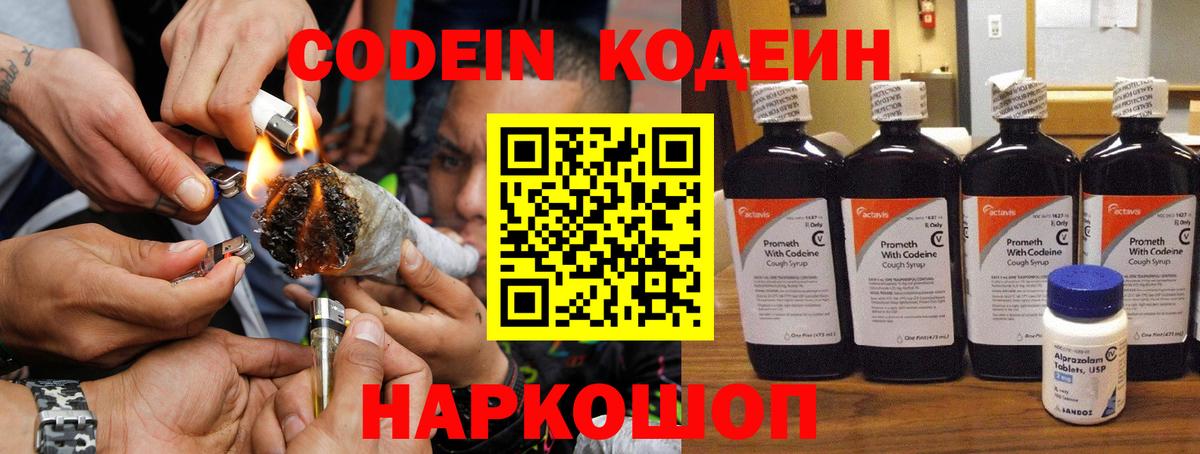 Кодеиновый сироп Lean напиток Lean (лин) Евпатория