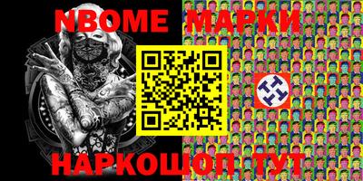 марки nbome Жуковский