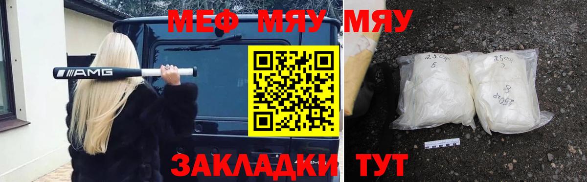 Евпатория  Меф 4 MMC  МЯУ-МЯУ мяу мяу  МЯУ-МЯУ  Вход с VPN 